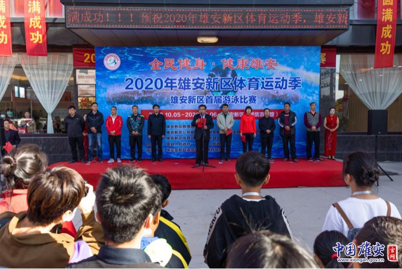 2020年雄安新區(qū)首屆游泳比賽